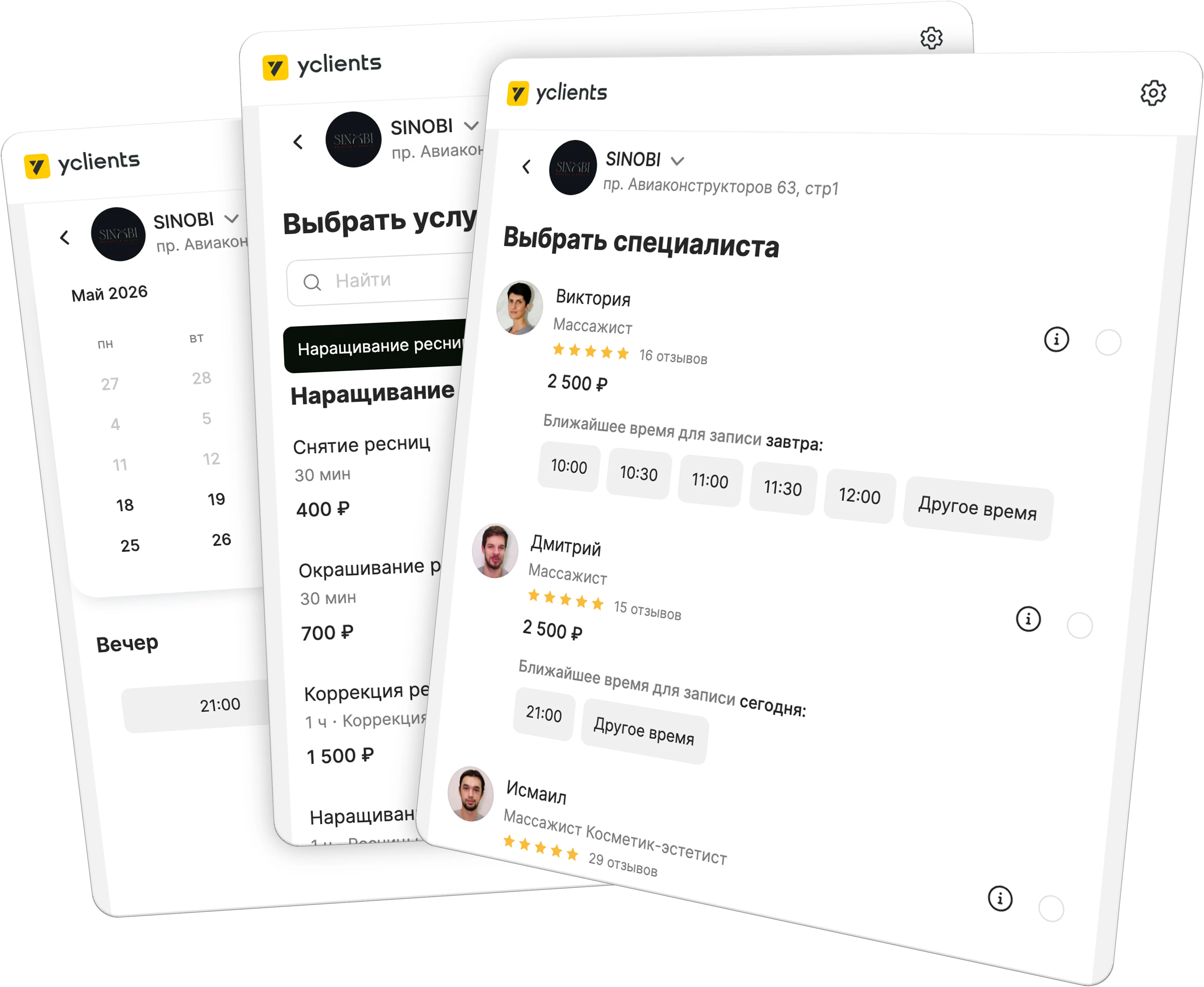 Интерфейс онлайн-записи СИНОБИ